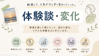 体験談・変化